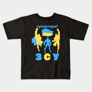 Ukrainian Armed Forces are Superheroes Kids T-Shirt